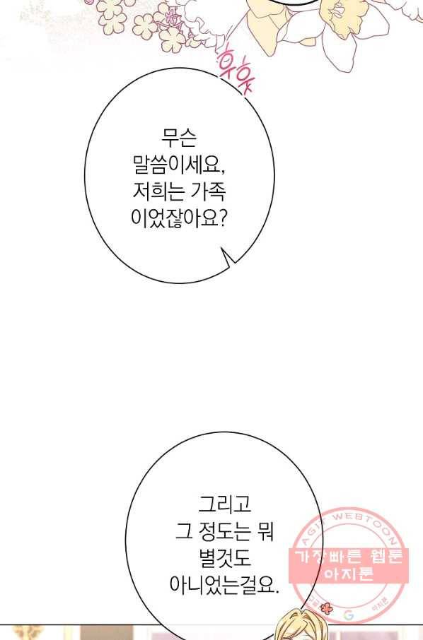 악녀는 모래시계를 되돌린다 90화 91