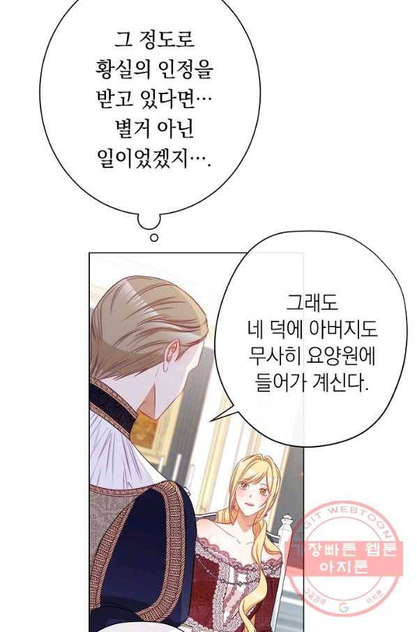 악녀는 모래시계를 되돌린다 90화 93