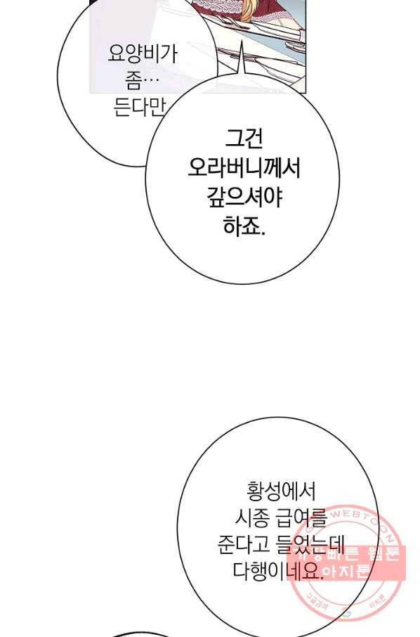 악녀는 모래시계를 되돌린다 90화 94