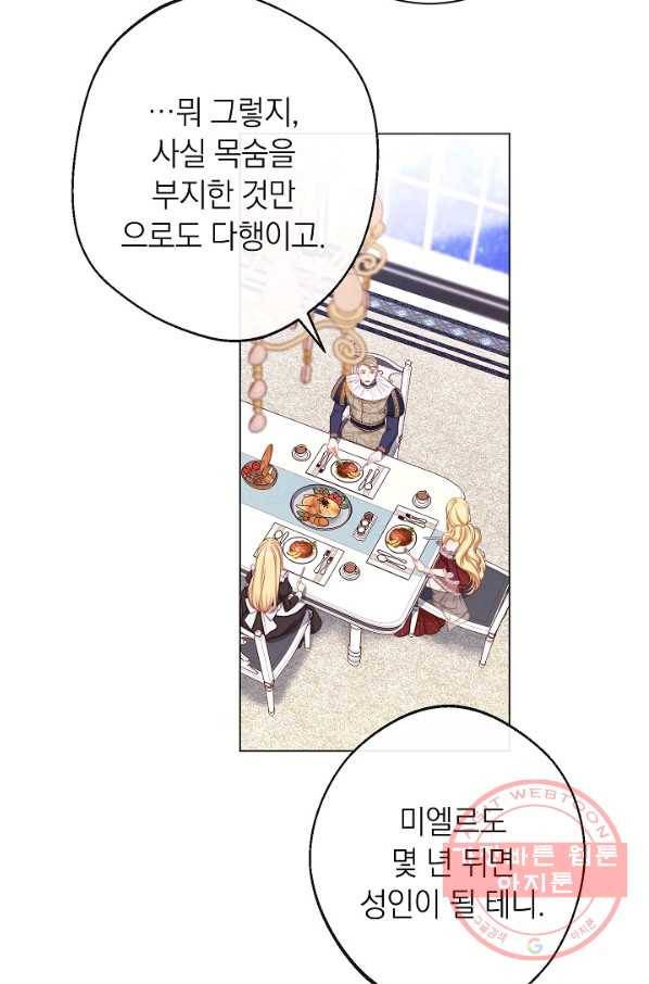 악녀는 모래시계를 되돌린다 90화 95