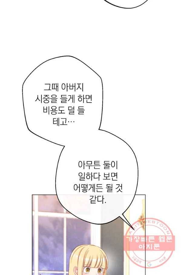 악녀는 모래시계를 되돌린다 90화 96