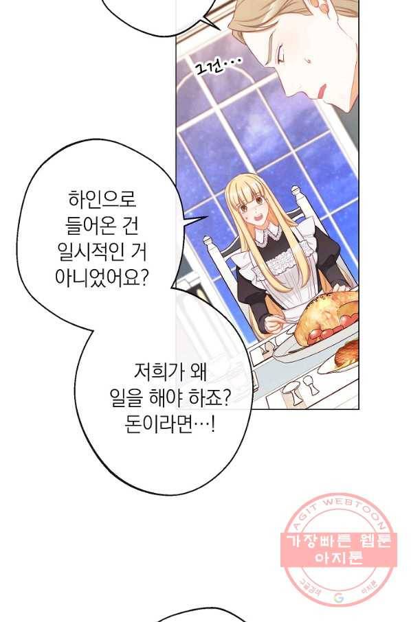 악녀는 모래시계를 되돌린다 90화 101