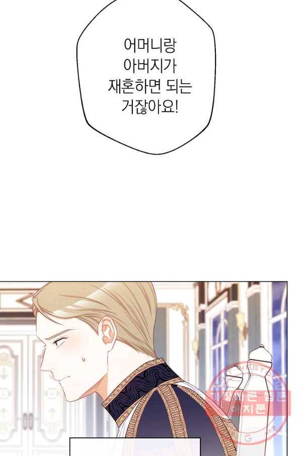 악녀는 모래시계를 되돌린다 90화 102