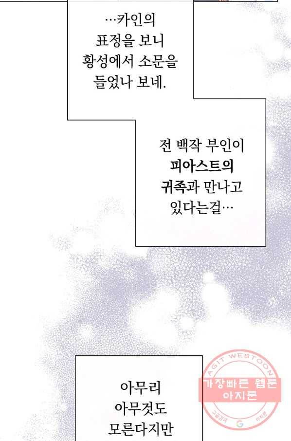 악녀는 모래시계를 되돌린다 90화 103