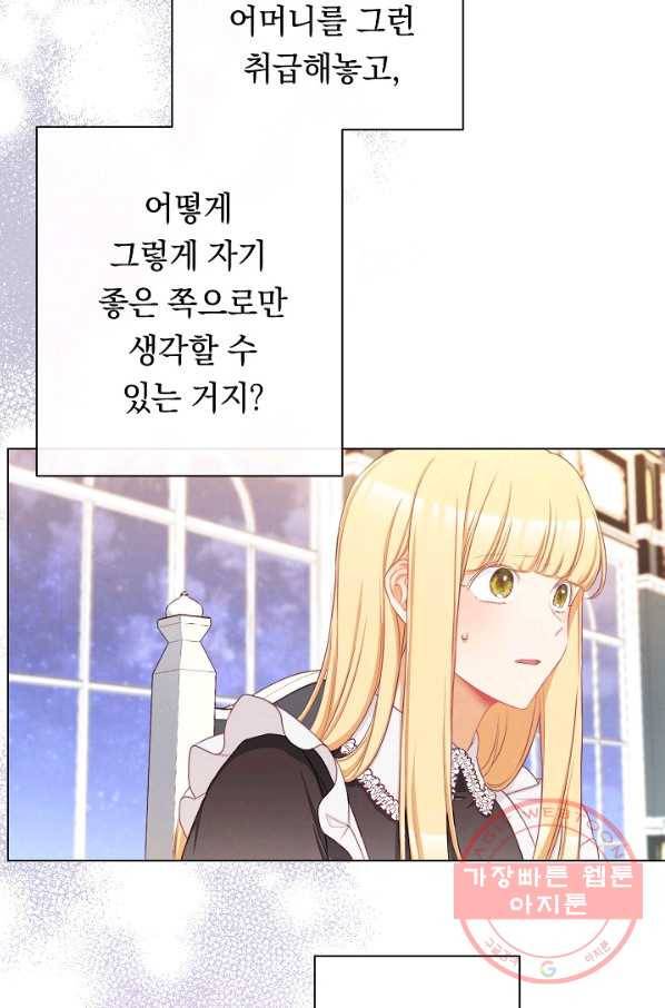 악녀는 모래시계를 되돌린다 90화 104