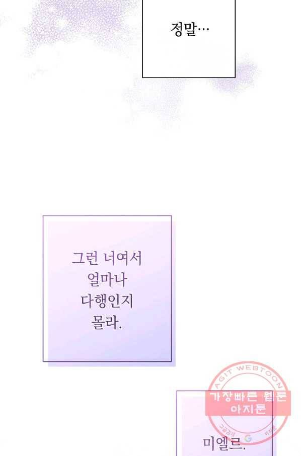 악녀는 모래시계를 되돌린다 90화 105