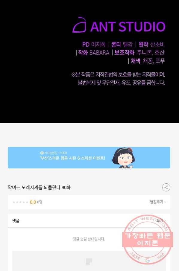 악녀는 모래시계를 되돌린다 90화 108