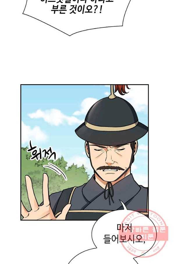 풍운객잔 52화 2