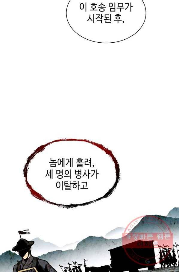 풍운객잔 52화 3