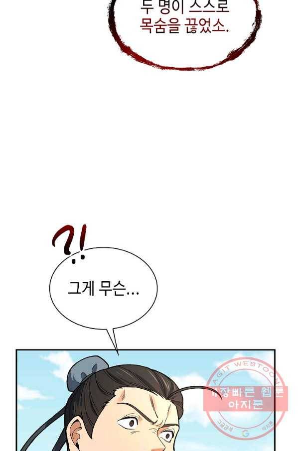 풍운객잔 52화 5