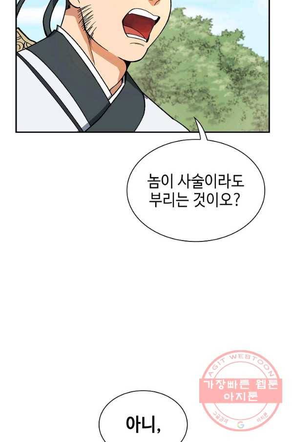풍운객잔 52화 6