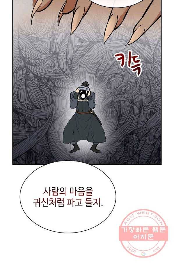 풍운객잔 52화 8