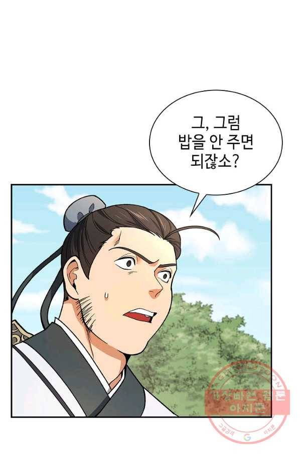 풍운객잔 52화 9