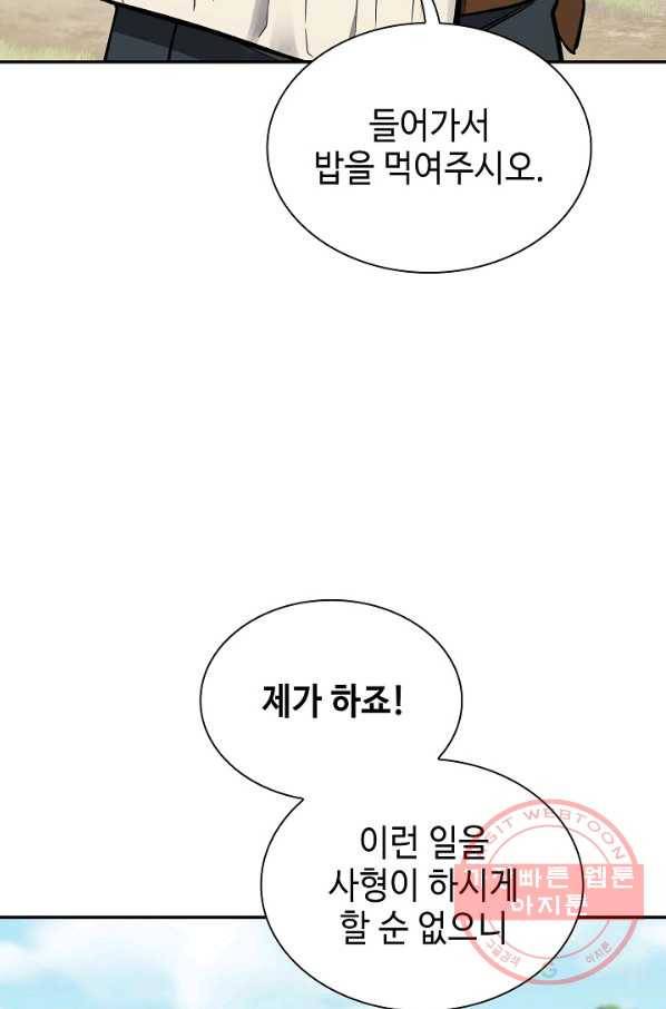 풍운객잔 52화 21