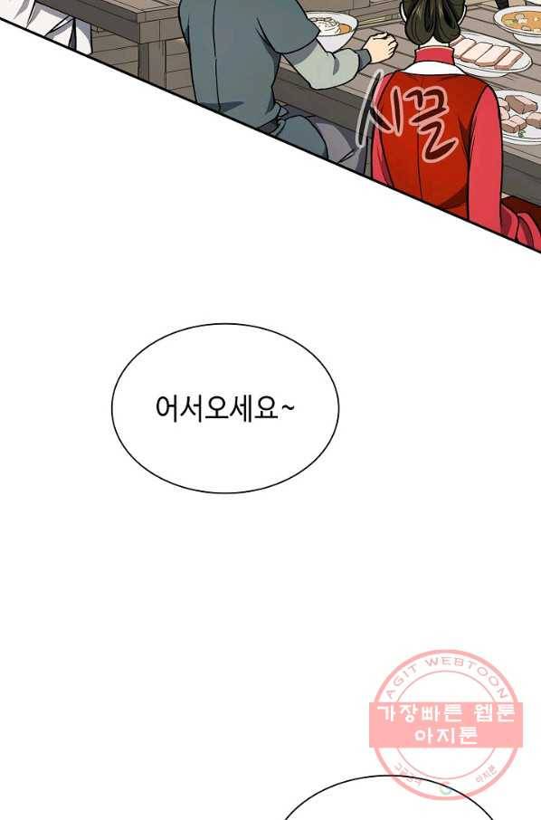 풍운객잔 52화 47