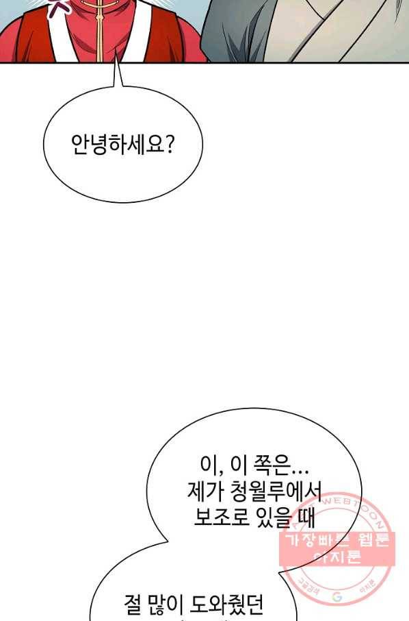 풍운객잔 52화 50