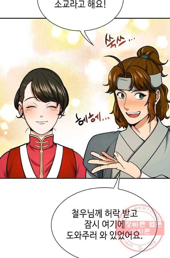 풍운객잔 52화 51