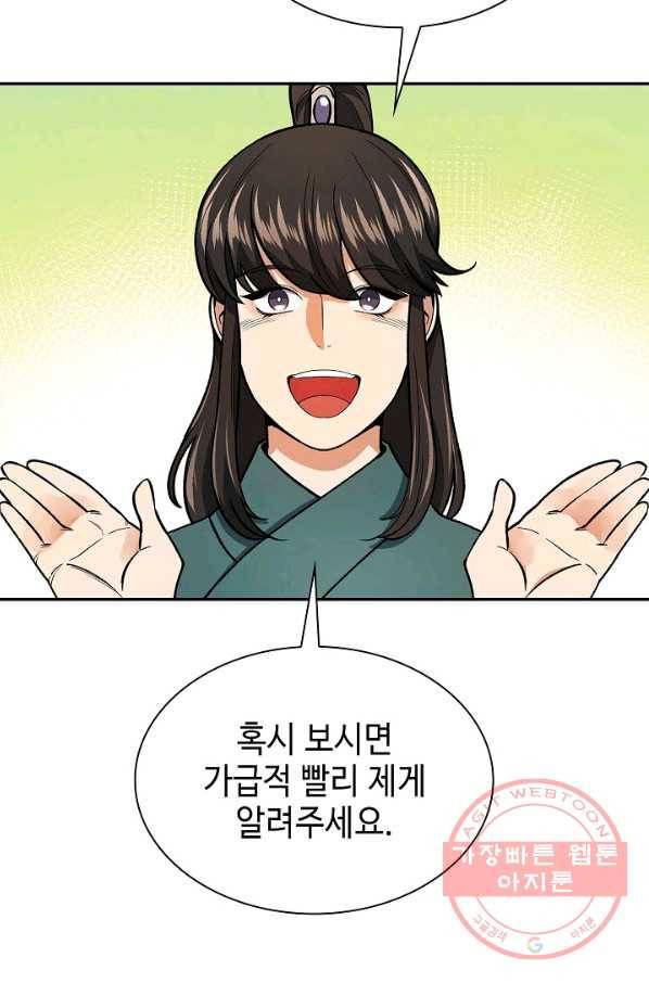 풍운객잔 52화 59