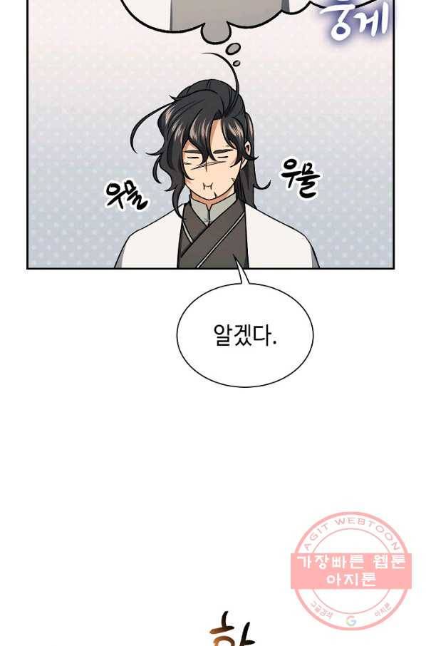 풍운객잔 52화 61