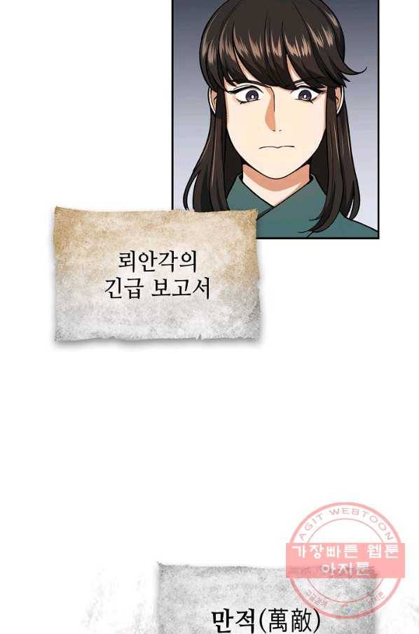 풍운객잔 52화 63