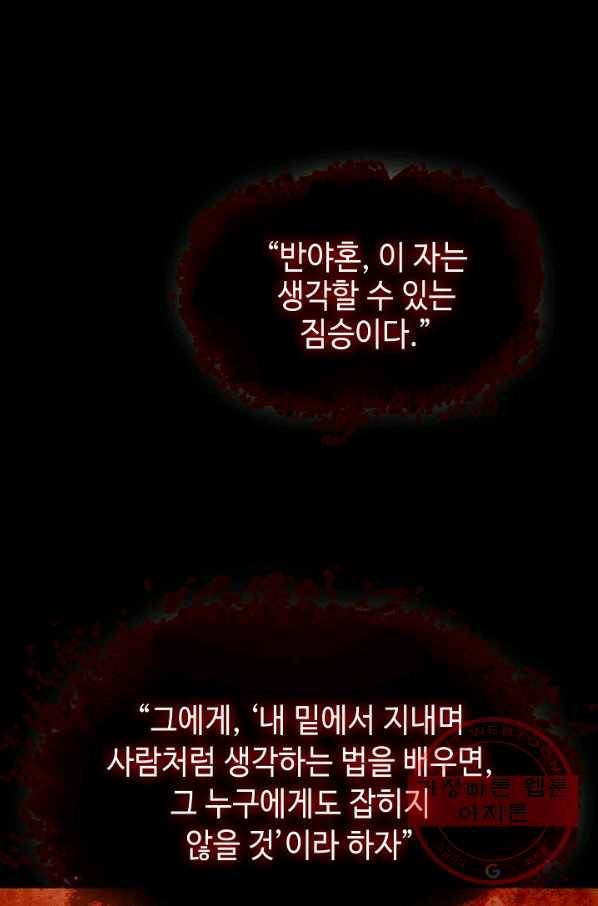 풍운객잔 52화 69