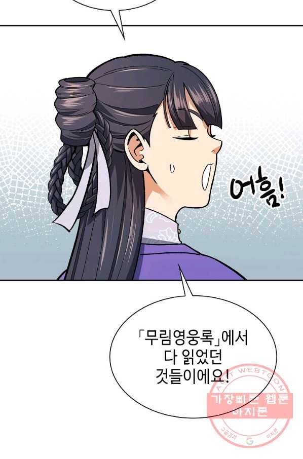 풍운객잔 52화 87