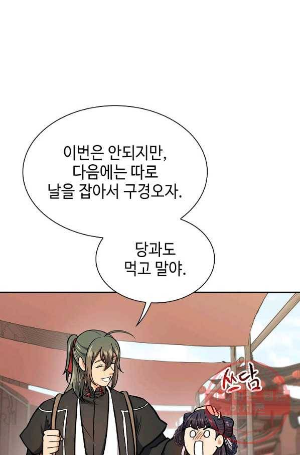 풍운객잔 52화 88