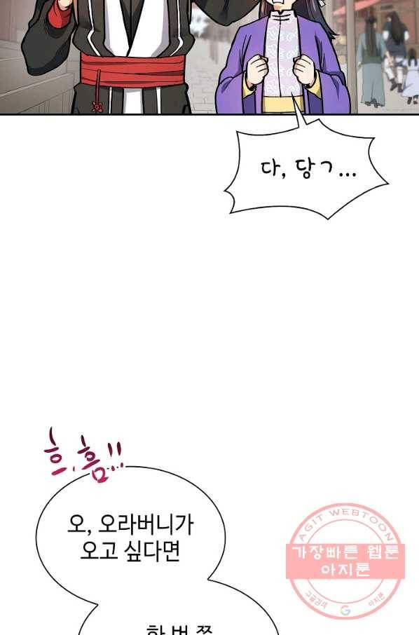 풍운객잔 52화 89