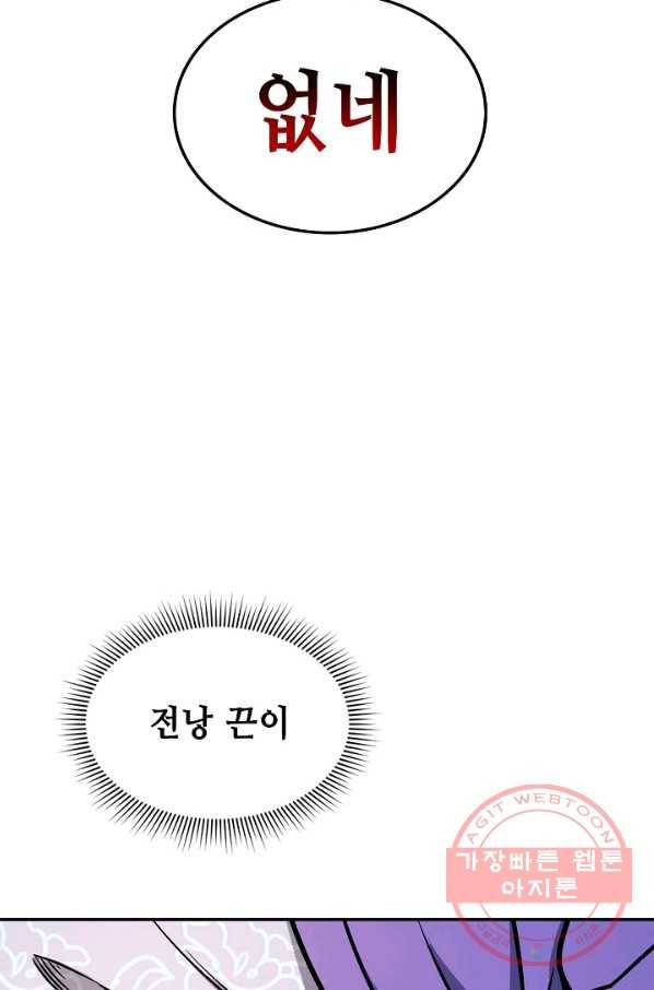 풍운객잔 52화 95