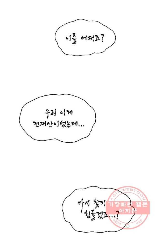 풍운객잔 52화 100