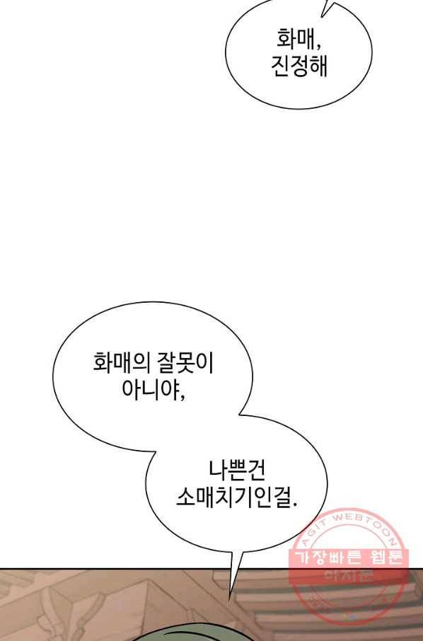 풍운객잔 52화 103