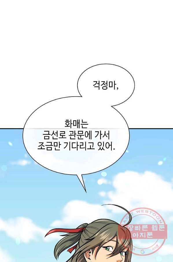 풍운객잔 52화 105