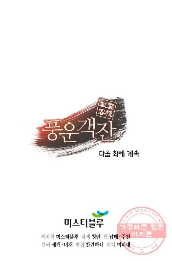 풍운객잔 52화 108