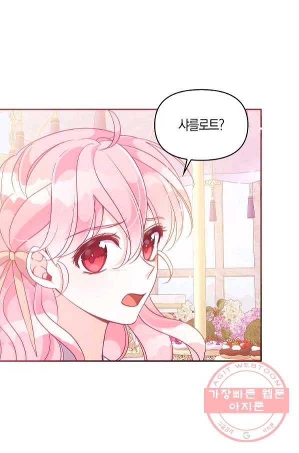 악당 대공님의 귀하디귀한 여동생 61화 1