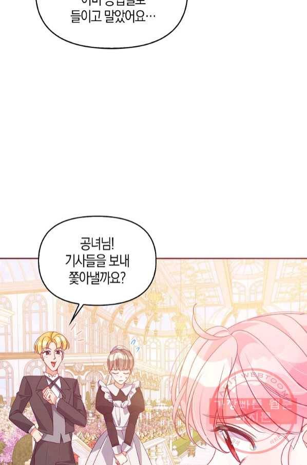 악당 대공님의 귀하디귀한 여동생 61화 4