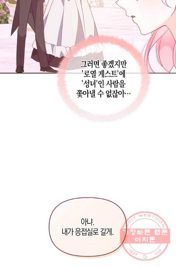 악당 대공님의 귀하디귀한 여동생 61화 5