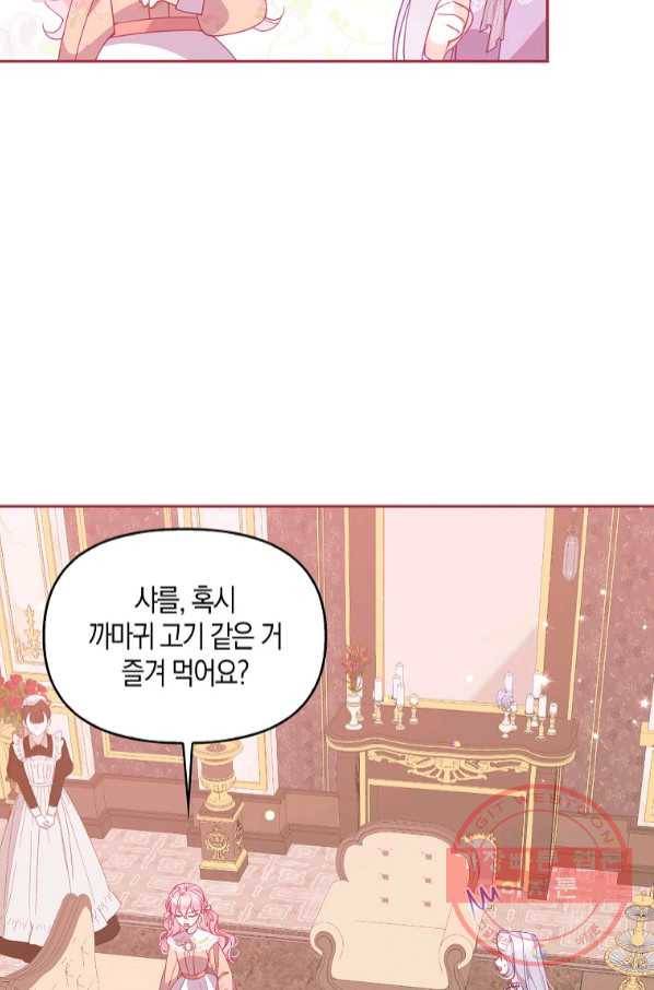 악당 대공님의 귀하디귀한 여동생 61화 10