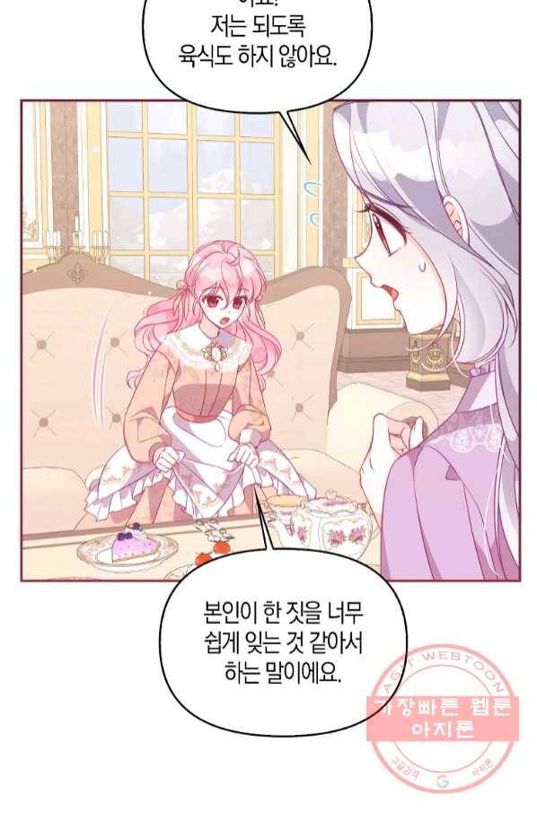 악당 대공님의 귀하디귀한 여동생 61화 12