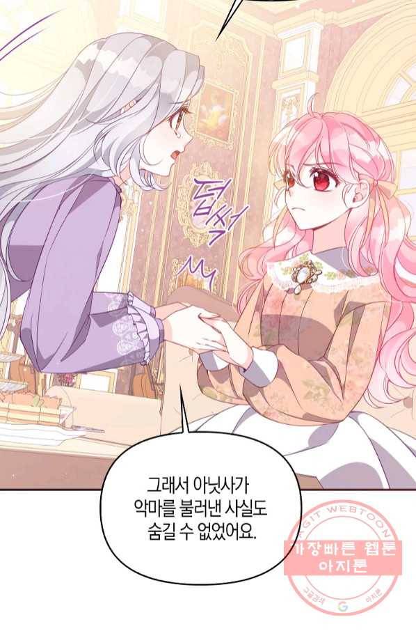 악당 대공님의 귀하디귀한 여동생 61화 15