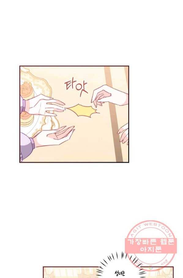 악당 대공님의 귀하디귀한 여동생 61화 16