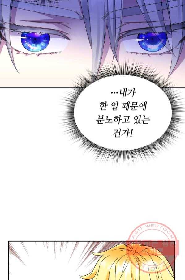 여왕님 안 돼요! 22화 4