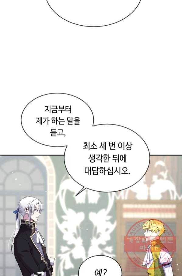 여왕님 안 돼요! 22화 6