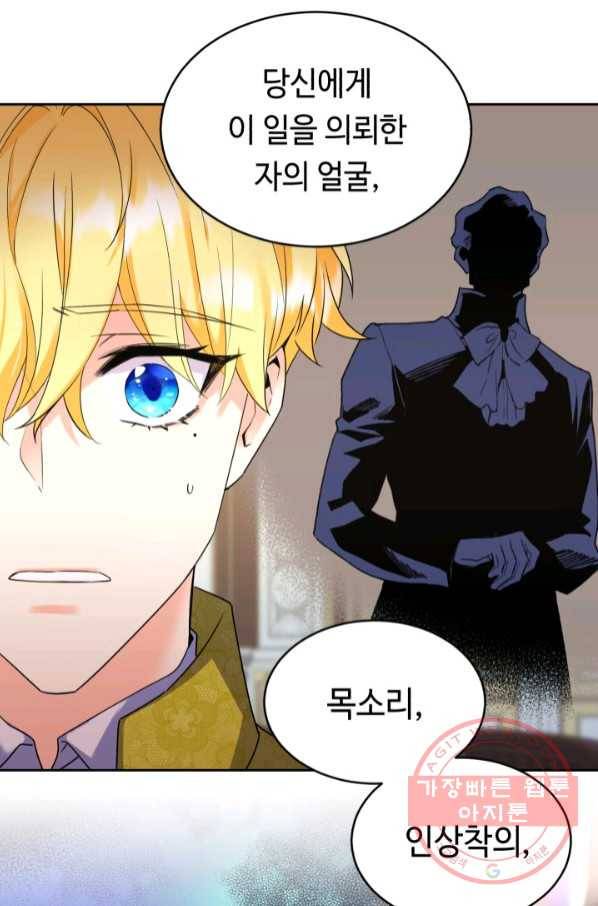 여왕님 안 돼요! 22화 9