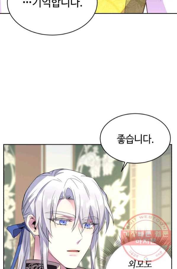 여왕님 안 돼요! 22화 16