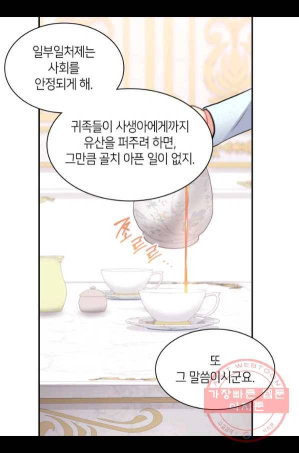 데이지-공작의 혼약자가 되는 법 99화 4