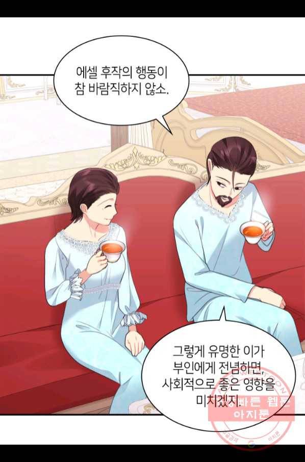 데이지-공작의 혼약자가 되는 법 99화 5