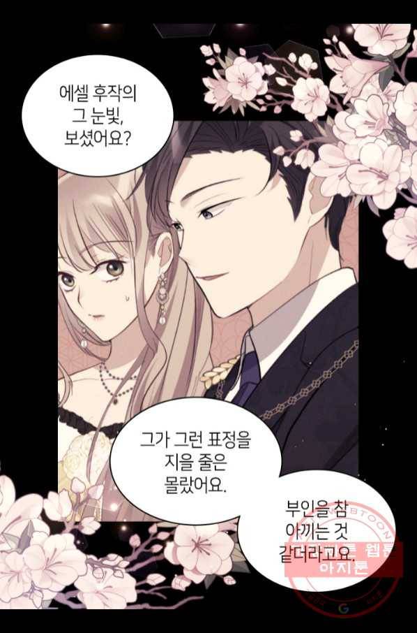 데이지-공작의 혼약자가 되는 법 99화 7