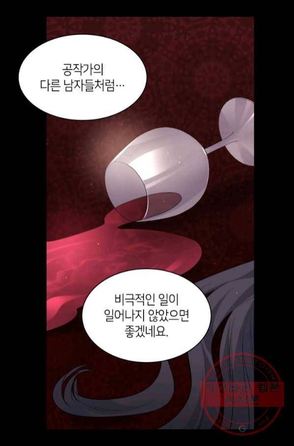 데이지-공작의 혼약자가 되는 법 99화 9