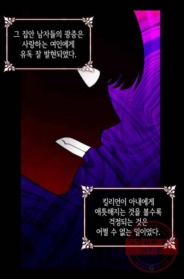 데이지-공작의 혼약자가 되는 법 99화 10