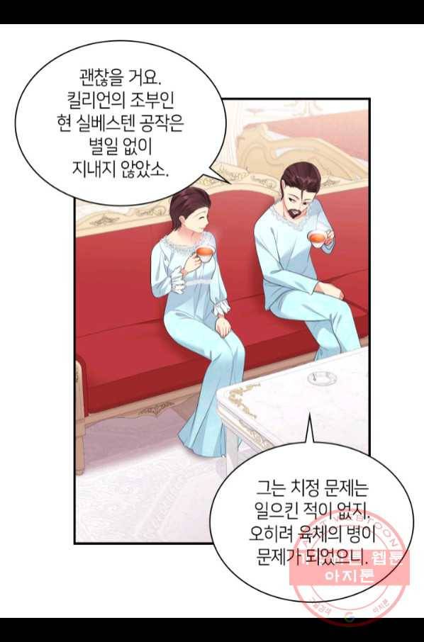 데이지-공작의 혼약자가 되는 법 99화 11